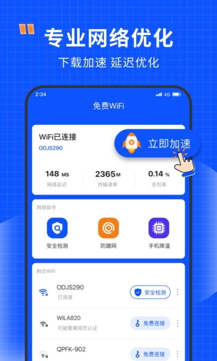 清風(fēng)網(wǎng)絡(luò)助手最新版安卓下載指南 網(wǎng)絡(luò)與信息安全軟件開發(fā)