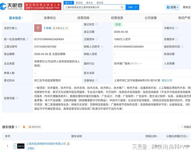 米哈游加碼安全技術(shù)布局 上海網(wǎng)絡(luò)與信息安全軟件開發(fā)新公司成立